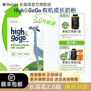 丹麦Denps丹普斯长高高highgogo儿童营养成长有机牛奶粉 早餐冲泡乳粉