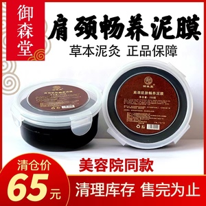 御森堂正品泥灸热敷套盒 关节肩颈通用 美容院专用 官网直销
