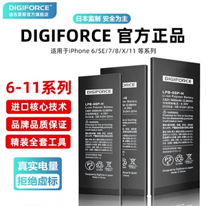 日本授权DIGIFORCE苹果iPhone全系列大容量电池 适用X/Xs Max/6s至14系列 含工具套