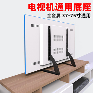 万能通用电视底座脚架 适配小米乐视长虹 32-75寸桌面支架