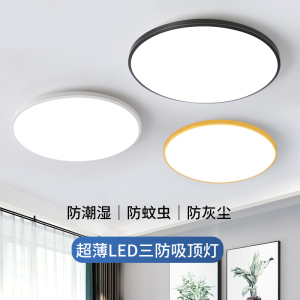 欧普现代简约LED吸顶灯 圆形适用卧室客厅餐厅阳台过道 三防设计