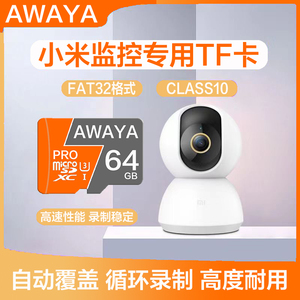 小米米家2K智能摄像机 家用高速TF卡 云台监控 内存卡 SD存储卡