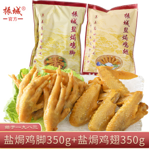 梅州振城客家当天生产盐焗鸡脚鸡翅 广东特产真空凤爪