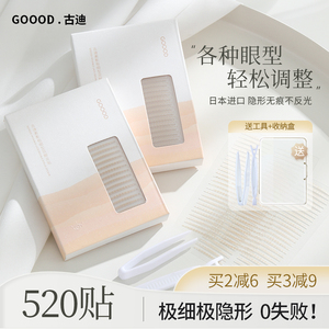 古迪素影极细无痕双眼皮贴女超隐形内双调整大眼美目神器
