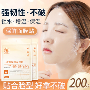 美容院专用一次性透明塑料水疗面膜贴 脸部灌肤面膜纸套装