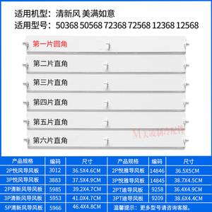 美满如意空调导风配件 适配2P 3P 5P柜机 清新风上下导风叶摆风板