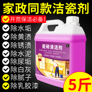 强力瓷砖清洁剂 去污抛光不留水印 浴室卫生间地板去黄除垢专用剂