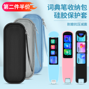网易有道词典笔专用收纳包 适用3代X3S/S6/A6/X6Pro/X7及小米步步高F6点读笔保护套