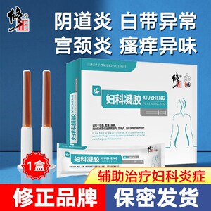 官方旗舰店正品修正壳聚糖妇科凝胶 抑菌消炎 专治阴道炎 去除私处异味 调理白带异常N3