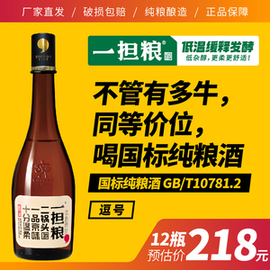 酒厂直营老北京二锅头一担粮42度清香型白酒整箱装480mlx12瓶