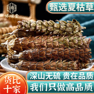 正品夏枯草中药材500g 白毛夏枯球 夏枯草 另售猫爪草