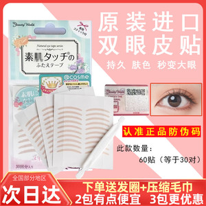 日本原装无痕Lucky素肌双眼皮贴 自然裸色隐形月牙网纱 单面肤色贴