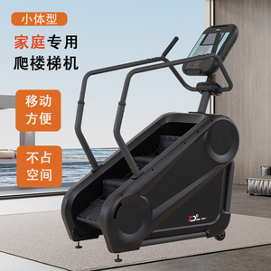家用室内小型楼梯机健身器材 专业登山走步机 有氧爬楼机