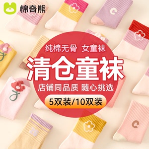 清仓特惠 棉奇熊儿童袜 中大童秋冬纯棉中筒袜 男女童断码精品