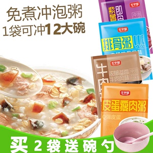 学生营养早餐速食香菇排骨粥 方便冲泡懒人代餐粥