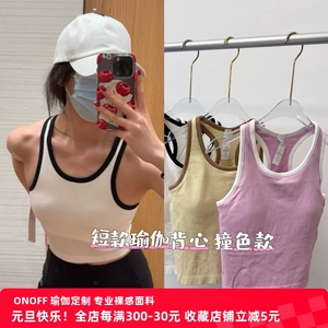 撞色短款瑜伽背心 裸感修身显瘦透气运动背心 带胸垫副乳设计