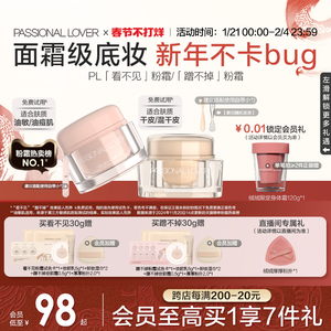 新年特惠 干皮油皮适用 PL看不见蹭不掉粉霜 滋润遮瑕持妆底妆