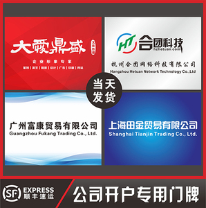 银行开户定制门牌 亚克力不锈钢铜牌泡沫板招牌定做