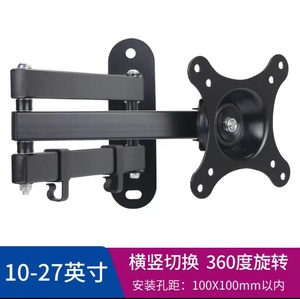 通用液晶电脑显示器电视机壁挂伸缩旋转折叠支架