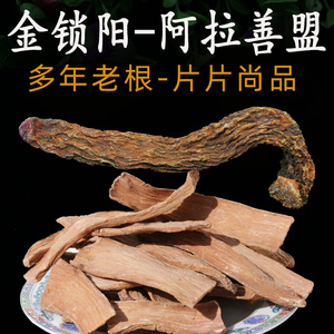 内蒙古阿拉善盟正宗金锁阳中药材 整枝大棒泡酒料 肉苁蓉肾宝切片