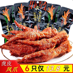 汉盛堂虎皮凤爪168g独立包装即食鸡爪熟食网红零食小吃鸡肉零食