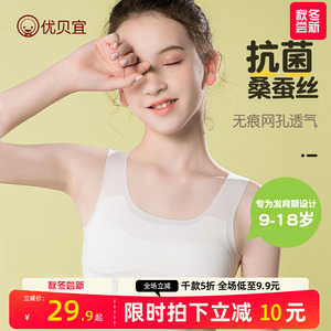 少女发育期内衣 11-16岁文胸背心 抑菌桑蚕丝 运动一二阶段