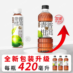 泰新鲜青柑普洱0糖0卡0脂茶饮料 真茶萃取冷泡口感醇厚