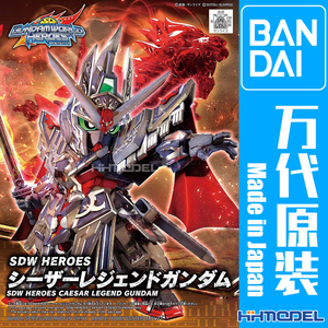 恒辉万代BB战士62170 SD高达世界英雄传SDW19 凯撒传说高达模型