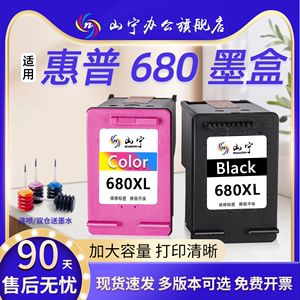 山宁适用惠普680墨盒 兼容HP 3636-3777/3838/2676-2679等型号 黑彩墨盒