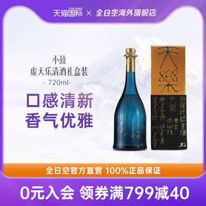 日本原装全日空进口虚天乐清酒720ml 纯米大吟酿十四代礼盒装