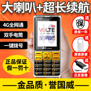 誉国威老人专用手机 4G全网通 超长待机 大音量 大电池正品