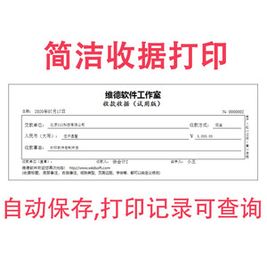 官方直销简洁收款收据打印软件 电脑版机构收费单据可定制开发
