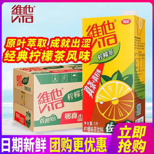 Vita维他柠檬茶1L*12盒整箱特惠分享装 特批价 大容量柠檬茶饮料