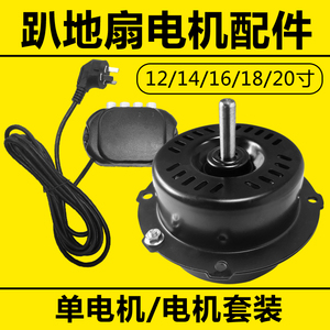 工业趴地扇电机 马达机头 12-20寸工厂车间强力风扇