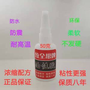 金虎尚峰致全帮油性万能粘合剂 神奇不干胶 强力焊接剂