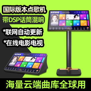 畅想国度国际版点歌机 中国港澳台专用 触摸屏家庭KTV卡拉OK点歌台