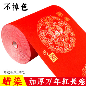 加厚宣纸万年红长卷对联纸 空白手写 龙凤呈祥瓦当春联专用 加厚蜡染红纸