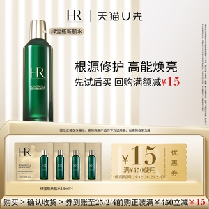 HR赫莲娜绿宝瓶强韧修护精萃液1.5ml体验装4件 官方U先试用装