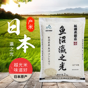 原装进口日本新泻鱼沼瀛之光佐渡越光大米 2公斤/袋 宝宝辅食优选