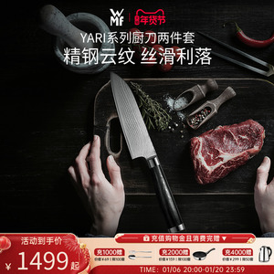 德国WMF福腾宝YARI系列家用厨刀两件套 水果刀寿司刀厨房切菜刀