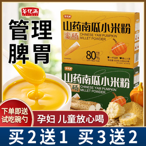 山药南瓜小米玉米糊营养早餐代餐粉 即食养胃冲泡饮品