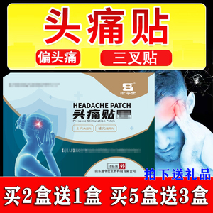 滋华仕专业头痛贴 专为三叉神经 偏头痛及太阳穴痛设计