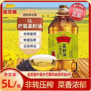 金龙鱼巴蜀风味外婆乡小榨菜籽油5L 非转基因 物理压榨 炒菜油 家用宿舍必备