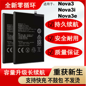 华为nova3/3e/3i 原厂原装大容量电池 增强续航正品电板
