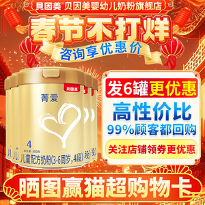 贝因美奶粉4段菁爱儿童配方奶粉 800g*6罐 整箱装 咨询立享优惠