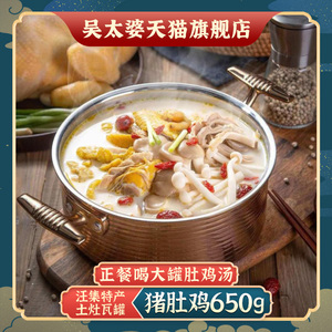 吴太婆速食汪集土猪肚鸡汤 加热即食懒人预制菜半成品 包含藕汤鸭汤