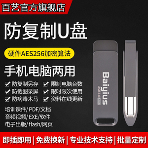 百艺教育机构专用高速加密U盘3.0 防拷贝复制课件视频PPT录屏优盘