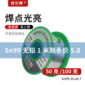 优尔焊高纯度环保无铅焊锡丝 电烙铁焊接免清洗松香芯锡线