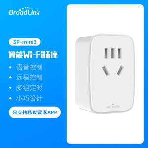 BroadLink博联智能插座插头插线板 支持语音遥控WiFi远程定时 智能家居设备