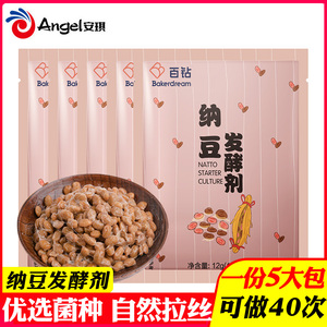 安琪纳豆发酵剂12g5袋家用豆制品酵素菌种纳豆发酵菌粉便携小包装